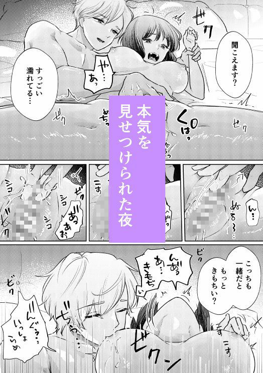 天然・不思議後輩君の本気の夜 画像8