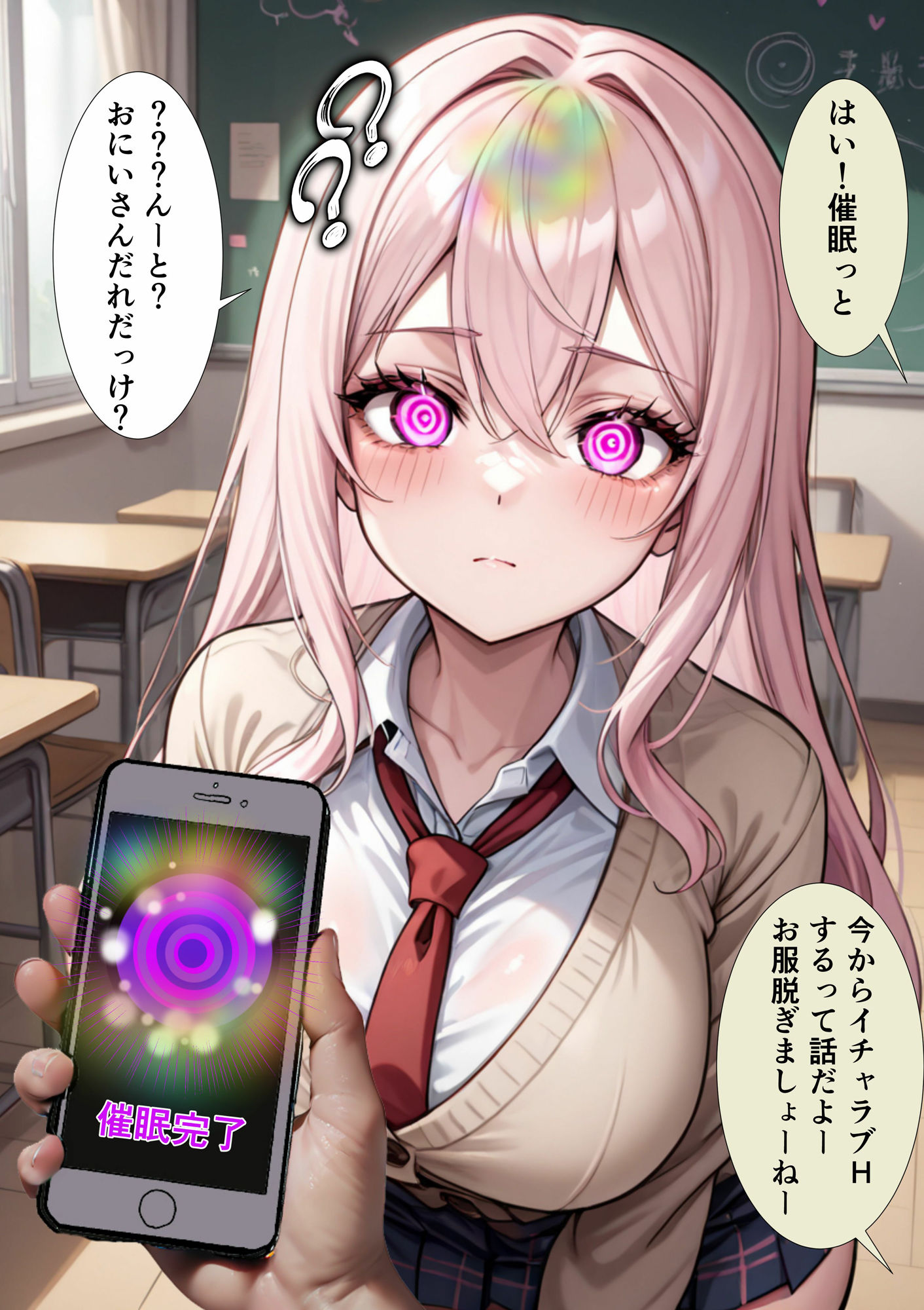 サンプル画像2:催●スマホおじさん〜孕ませ中出しハーレム 女子校生編 RE:TAKE(ピピピ) [d_603000]