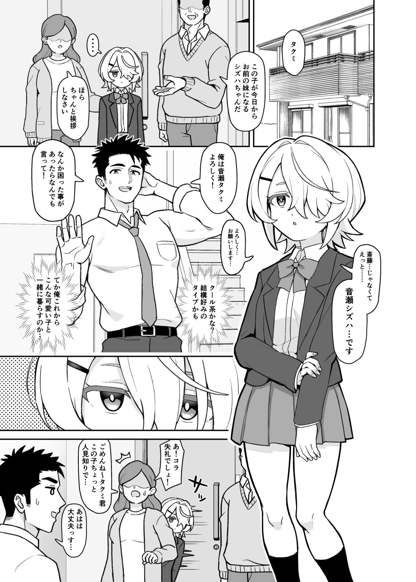 サンプル画像1:無口な義妹をオナホ代わりにする話(よばんれふと) [d_603018]