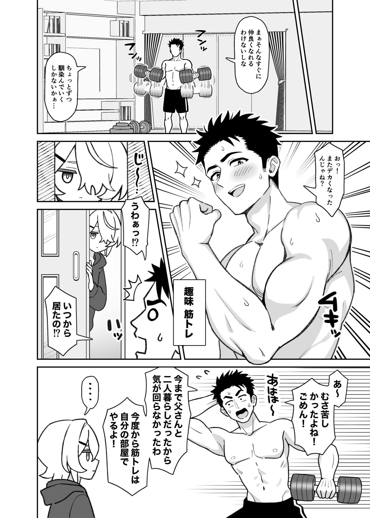 無口な義妹をオナホ代わりにする話_2