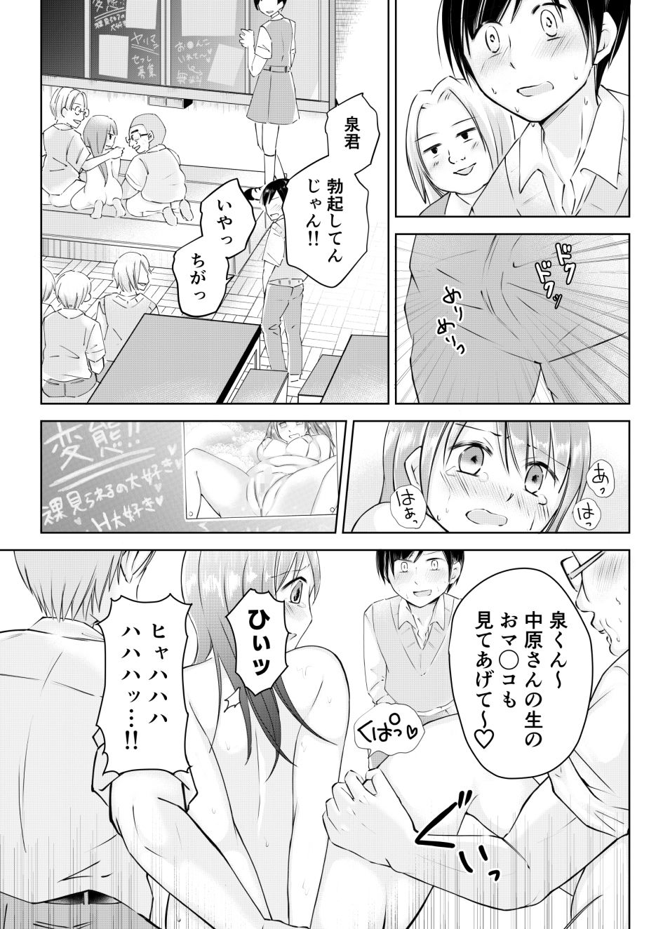同級生に着エロがバレて言いなり奴●にされてます 画像5