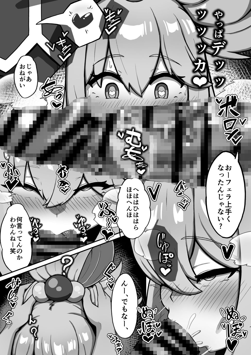 アクア様がP活する話_4