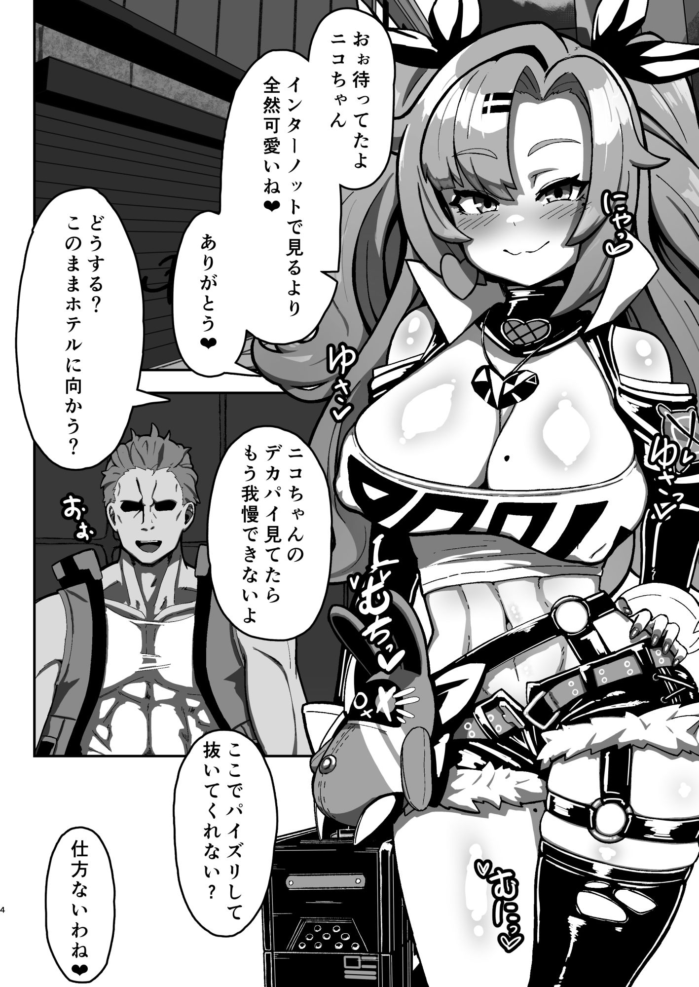 サンプル画像1:邪兎屋の裏オプ人材派遣！！女社長デ〇ヘル！！(明太子叙々太郎) [d_603069]