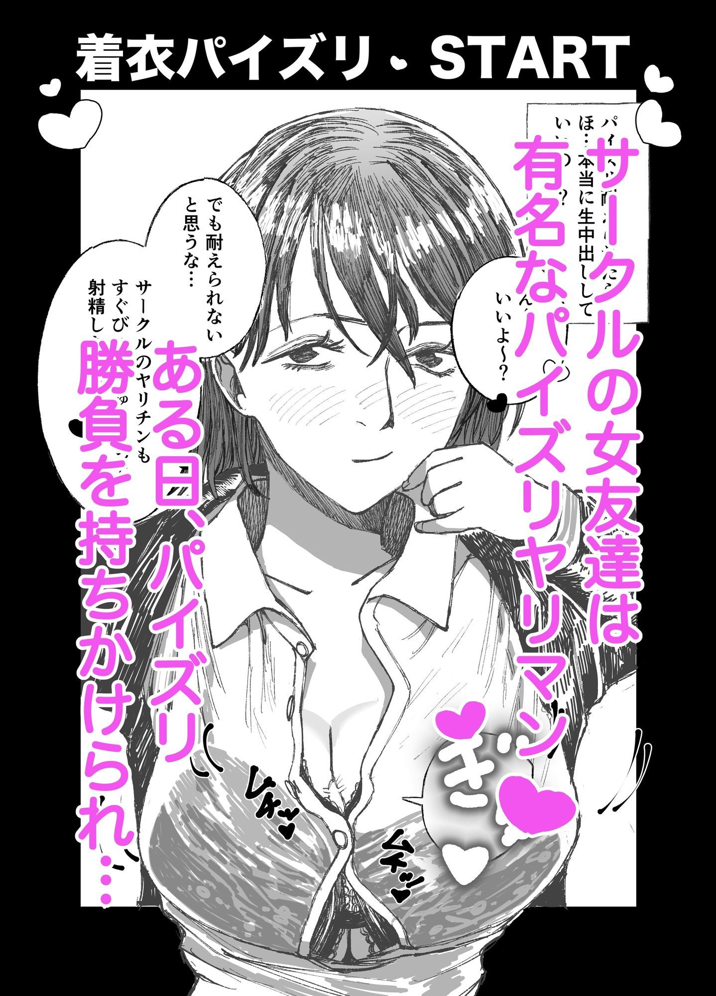 サークルのKカップちゃんの着衣パイズリに3回耐えたら生中出し_2