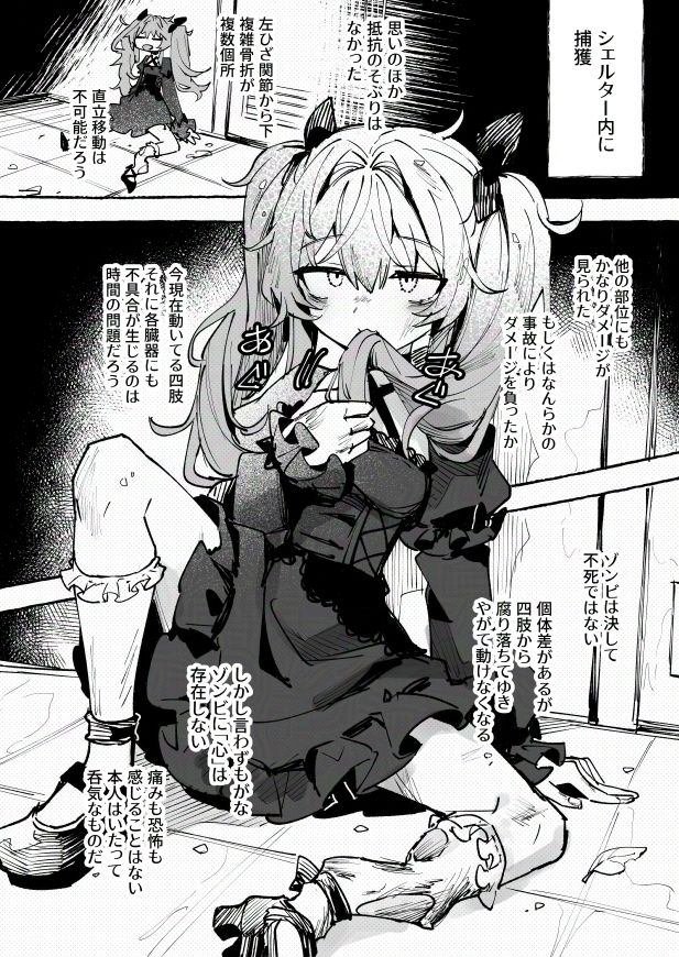 サンプル画像2:ゾンビ検体一号飼育記録(uniuni) [d_603092]