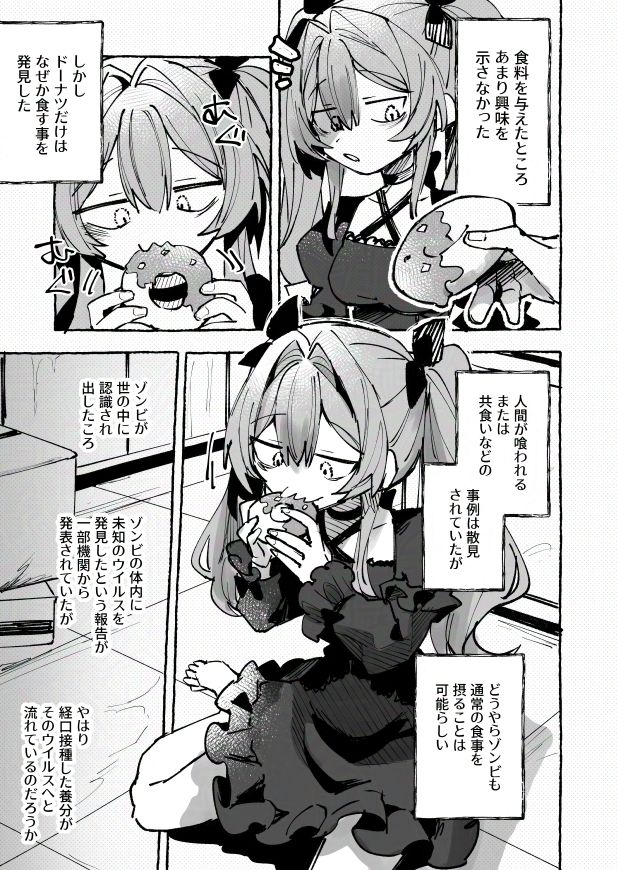 サンプル画像4:ゾンビ検体一号飼育記録(uniuni) [d_603092]