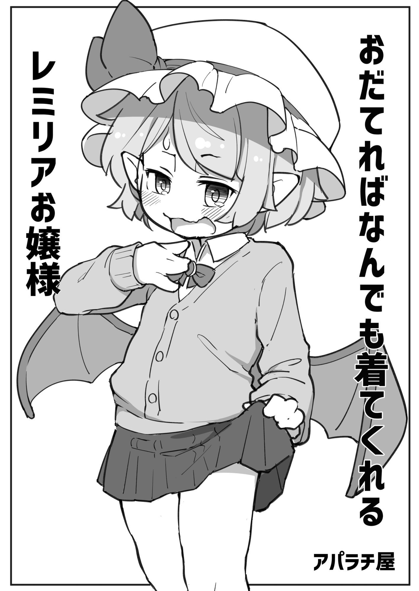 (短編4作セット)嫌がる霊夢さんのお尻をほじくる話+ほか3作_5