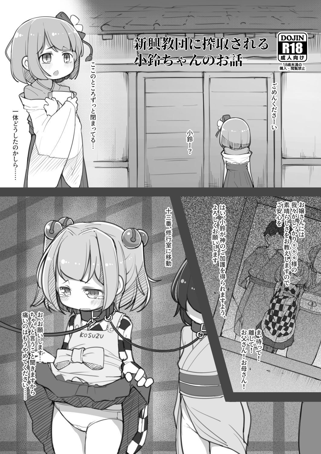 (短編4作セット)嫌がる霊夢さんのお尻をほじくる話+ほか3作_7