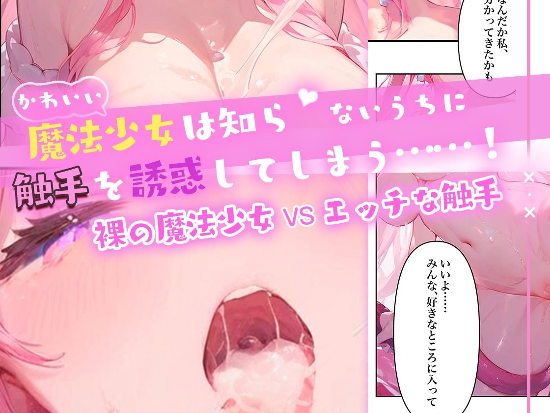 サンプル画像2:魔法少女レーナは、触手なんかに負けない！(Colapi) [d_603156]