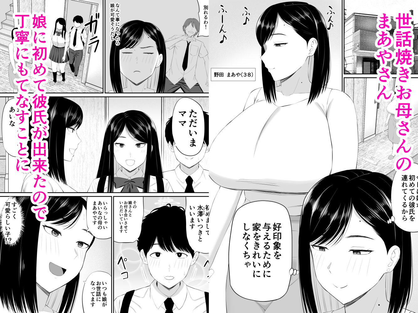 サンプル画像1:世話焼き母さん娘の彼氏に頼まれて一肌脱ぐ(あらまあ) [d_603184]