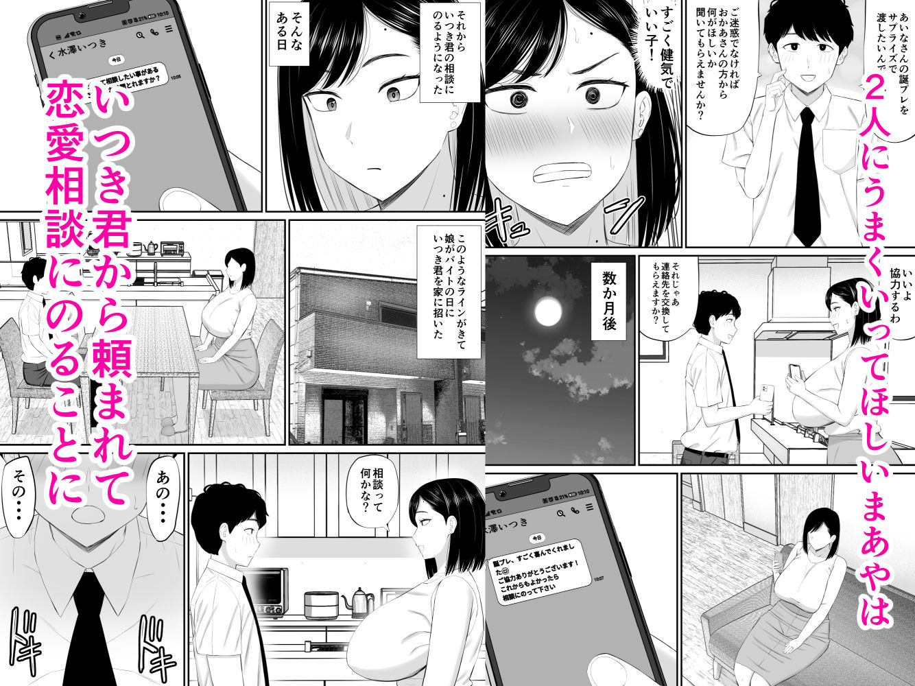 サンプル画像2:世話焼き母さん娘の彼氏に頼まれて一肌脱ぐ(あらまあ) [d_603184]