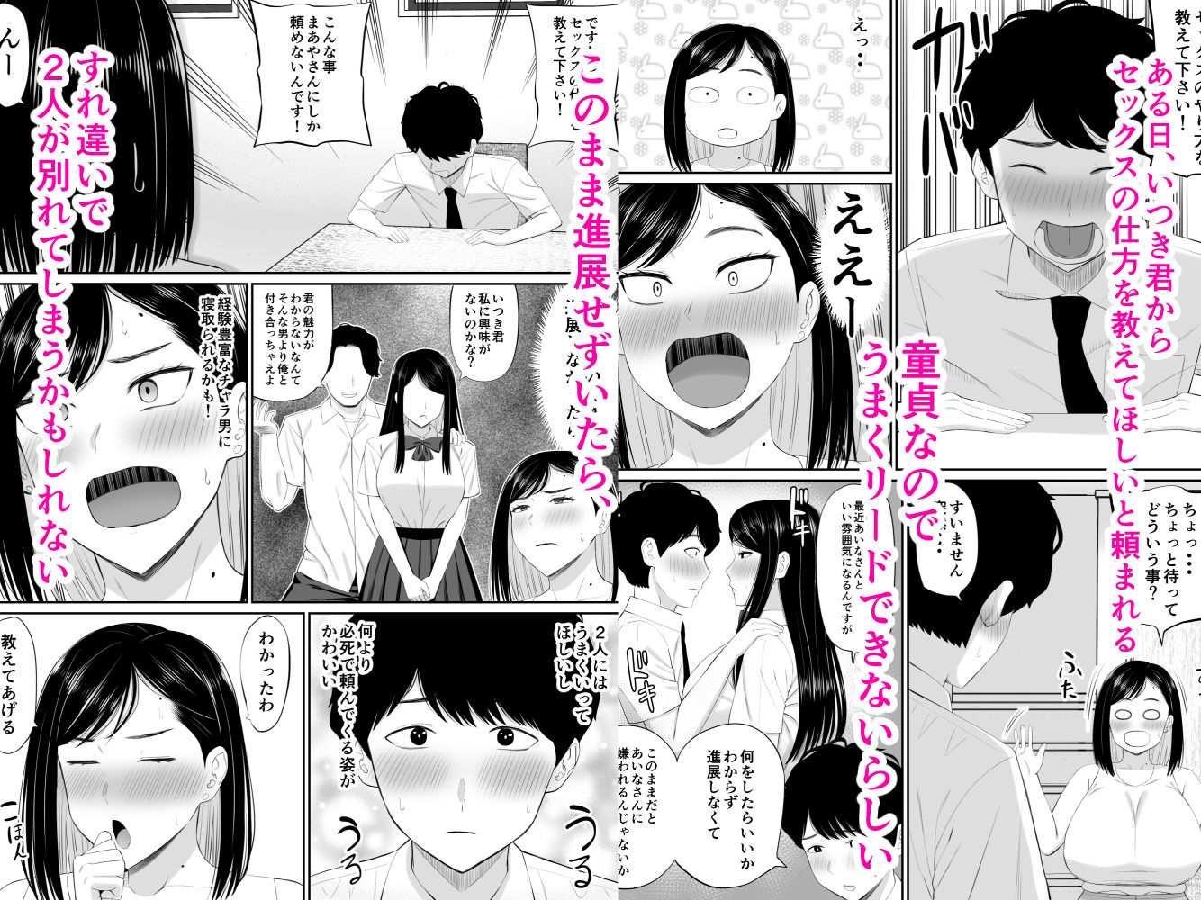 サンプル画像3:世話焼き母さん娘の彼氏に頼まれて一肌脱ぐ(あらまあ) [d_603184]