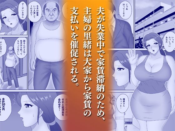 家賃滞納で絶倫大家に寝取られたデカ尻人妻 画像1