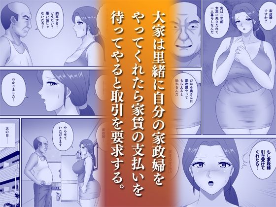 サンプル画像2:家賃滞納で絶倫大家に寝取られたデカ尻人妻(Pixie Mint) [d_603193]