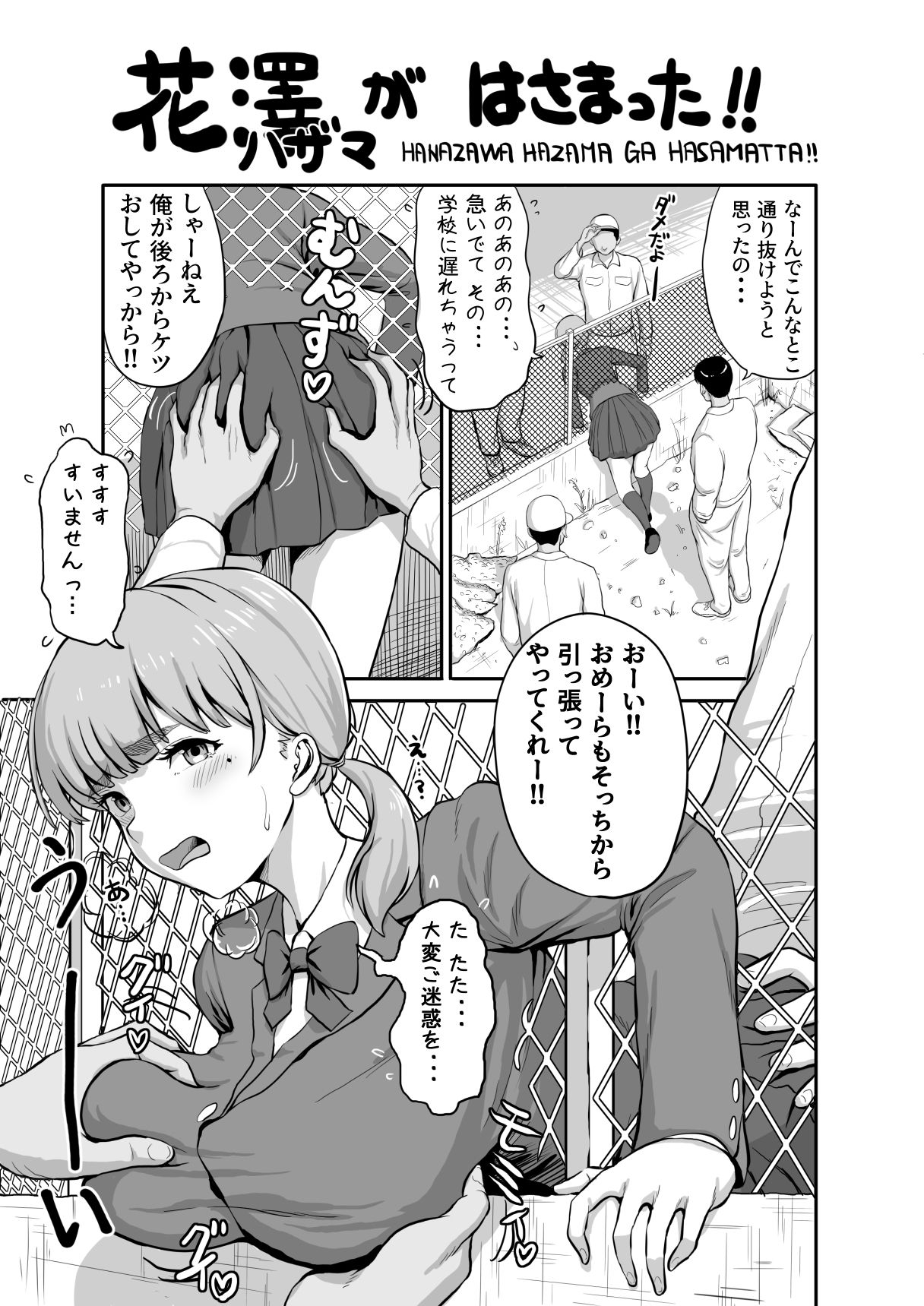 花澤ハザマがはさまった!! 画像1