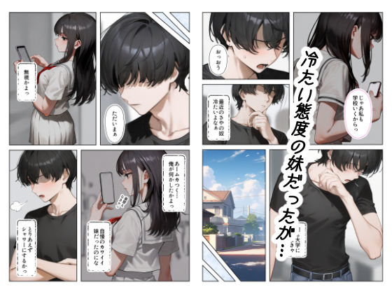 生イキ盛りの妹 おかずカンパニー エロ漫画2
