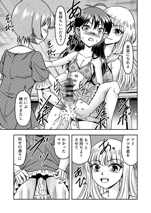 サンプル画像4:うちに来たコをママとボクで女装させたらドスケベMな男の娘になった件（1）(原胡来のマンガ部屋) [d_603266]