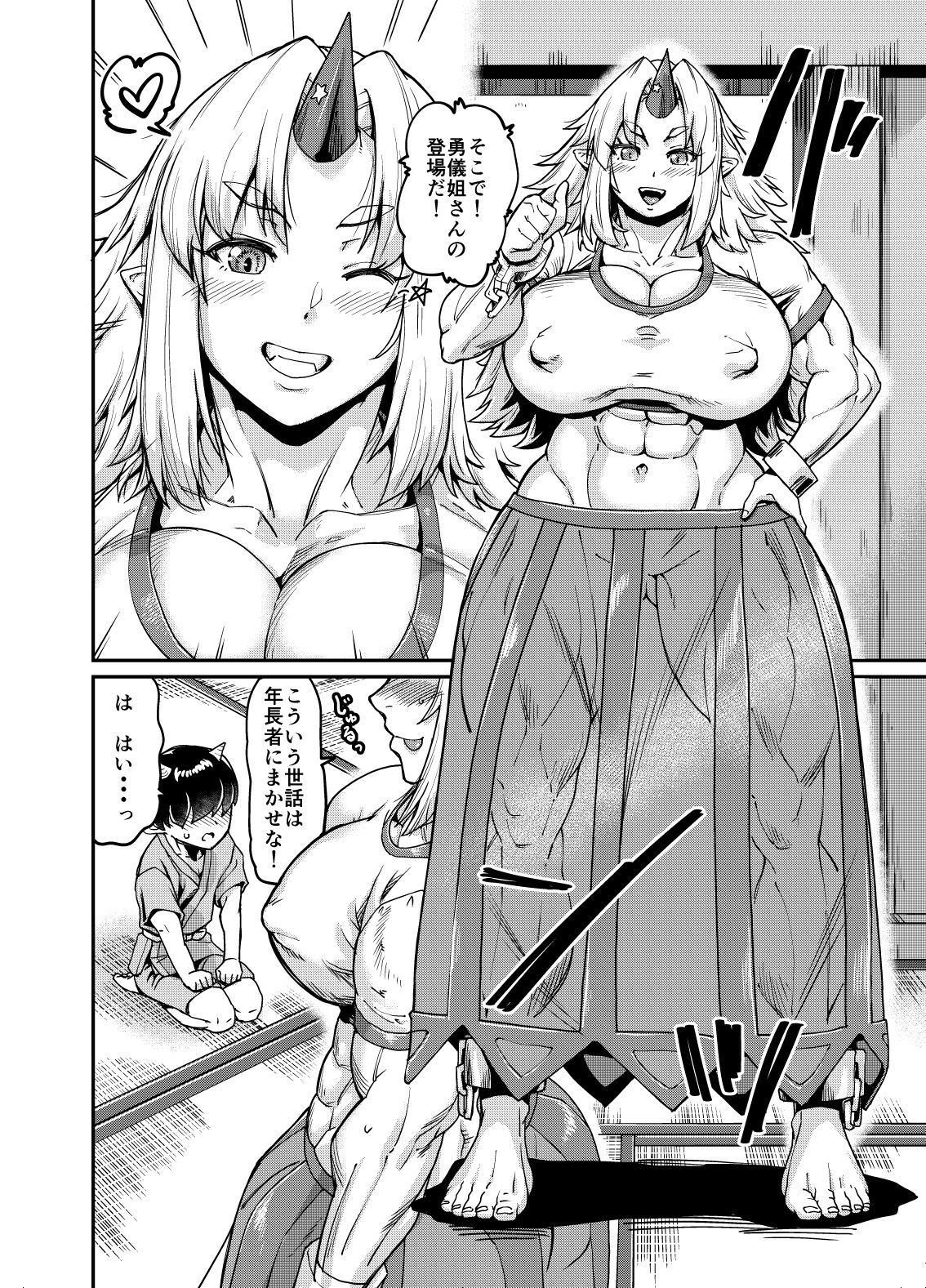 サンプル画像2:勇儀の優しい性教育(空は血みどろ) [d_603271]