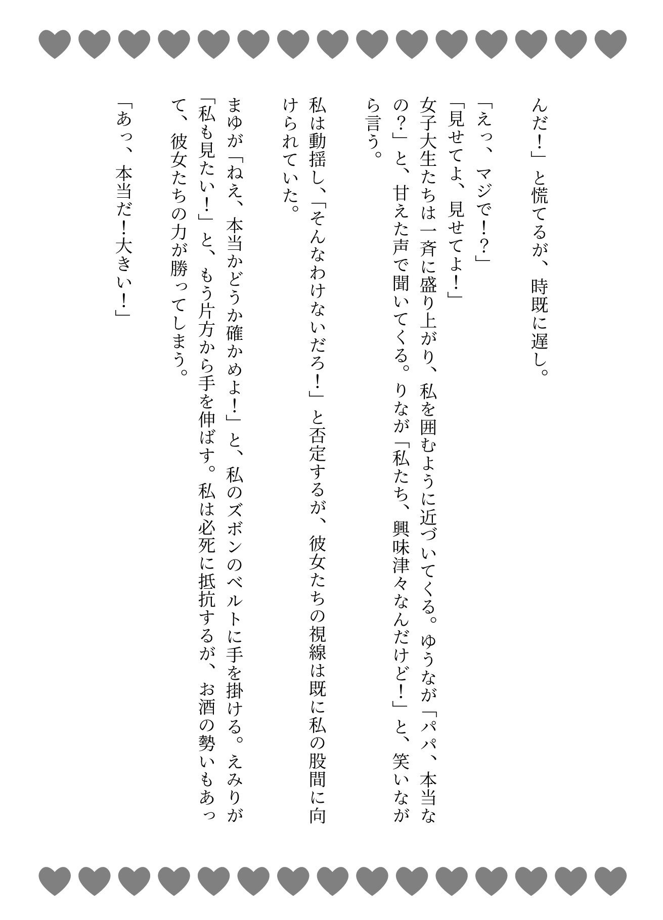 娘の女子大生友達と宅飲み「お父さんのおちんちん大きいんだよ!」と娘が発言すると・・・乱交騒ぎに・・・ 2枚目