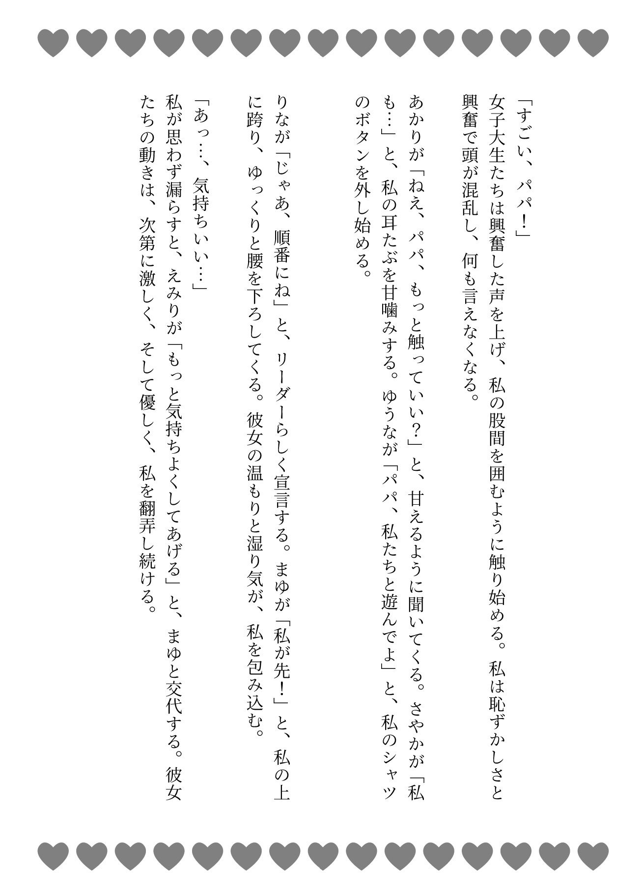 娘の女子大生友達と宅飲み「お父さんのおちんちん大きいんだよ!」と娘が発言すると・・・乱交騒ぎに・・・ 3枚目