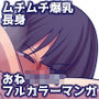 窩依談（わいだん）〜無限搾精器〜