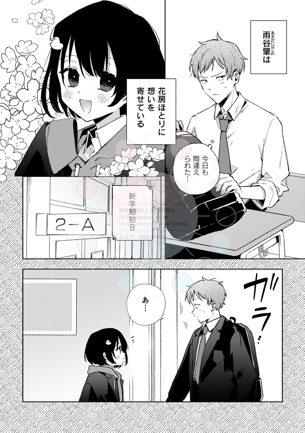 サンプル画像2:認知されたい雨谷くん(むつ屋) [d_603314]