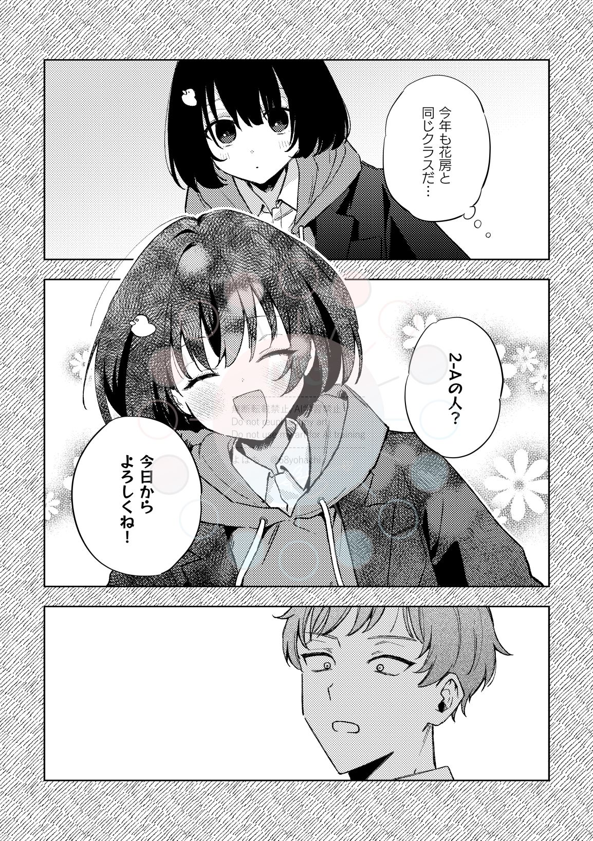 サンプル画像3:認知されたい雨谷くん(むつ屋) [d_603314]