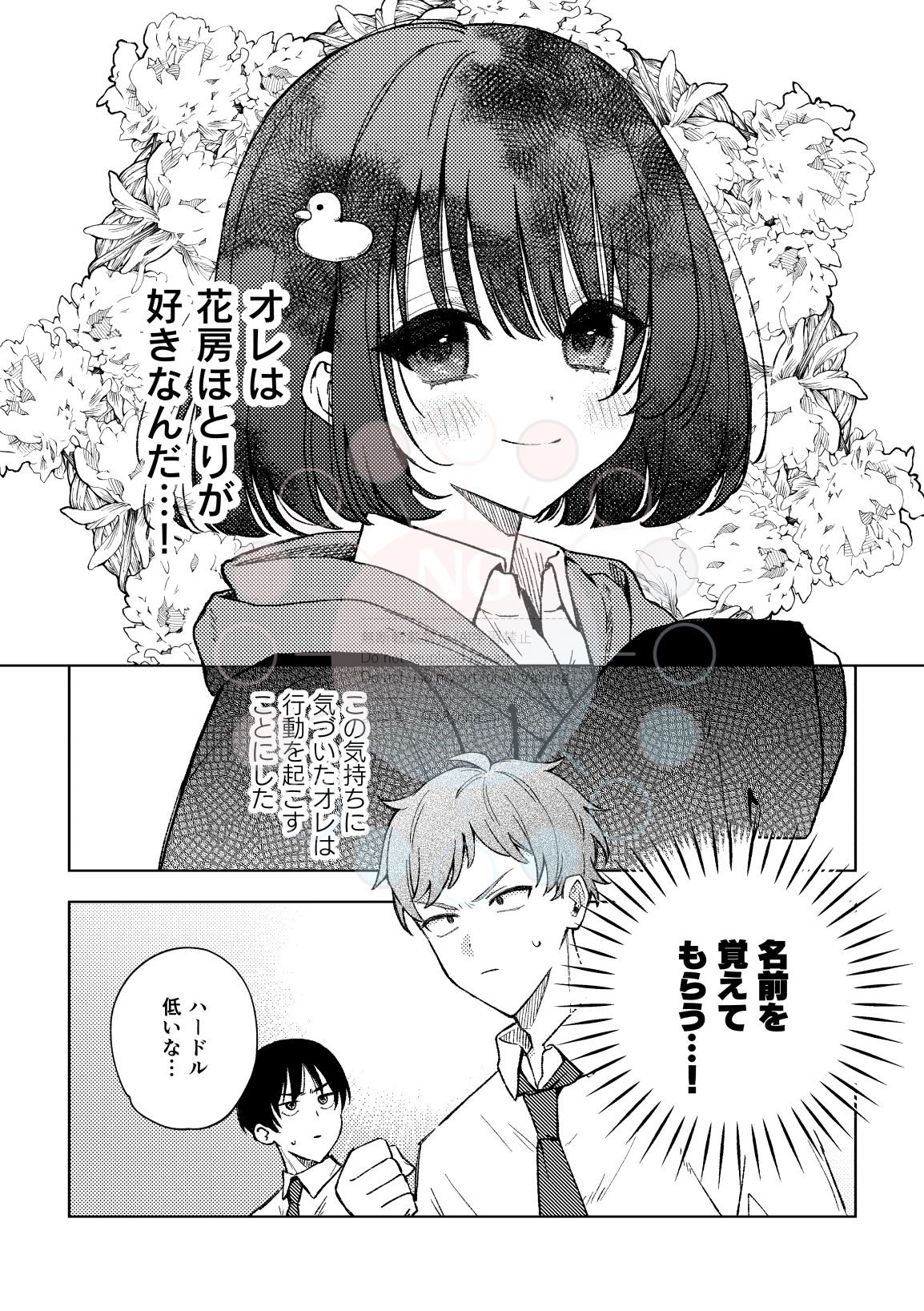 サンプル画像5:認知されたい雨谷くん(むつ屋) [d_603314]