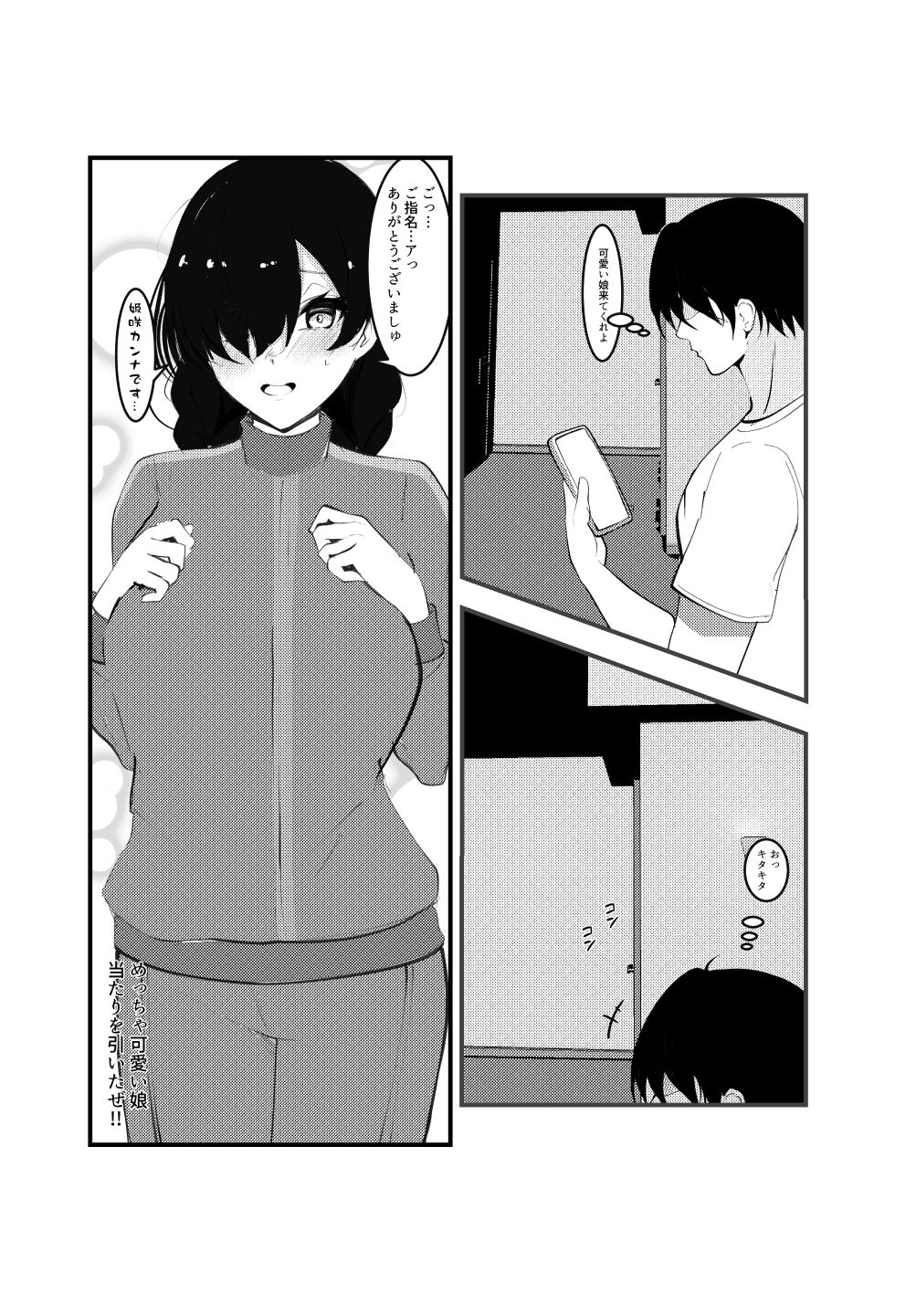 サンプル画像1:陰キャデリヘル嬢(乳輪火山) [d_603327]