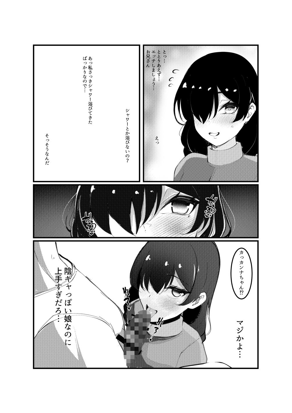 陰キャデリヘル嬢 画像2