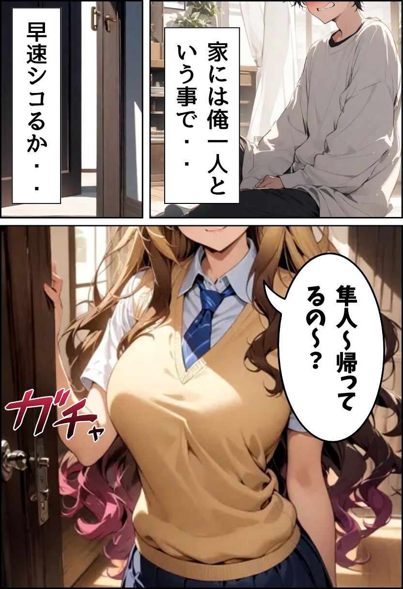 サンプル画像2:陽キャギャル姉のオモチャになった話(にじいろ☆がーるず) [d_603329]