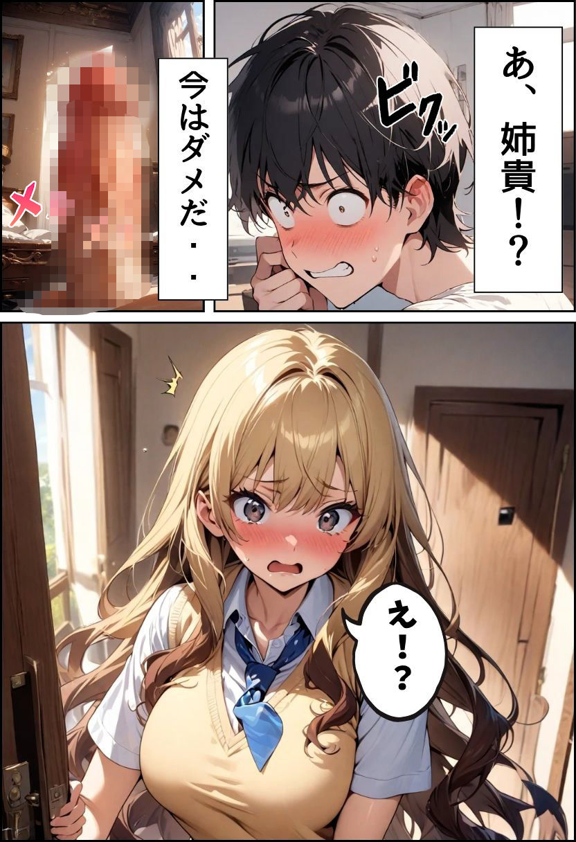 サンプル画像4:陽キャギャル姉のオモチャになった話(にじいろ☆がーるず) [d_603329]