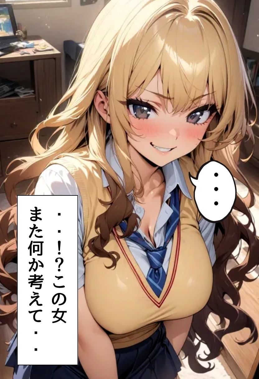 陽キャギャル姉のオモチャになった話 画像9