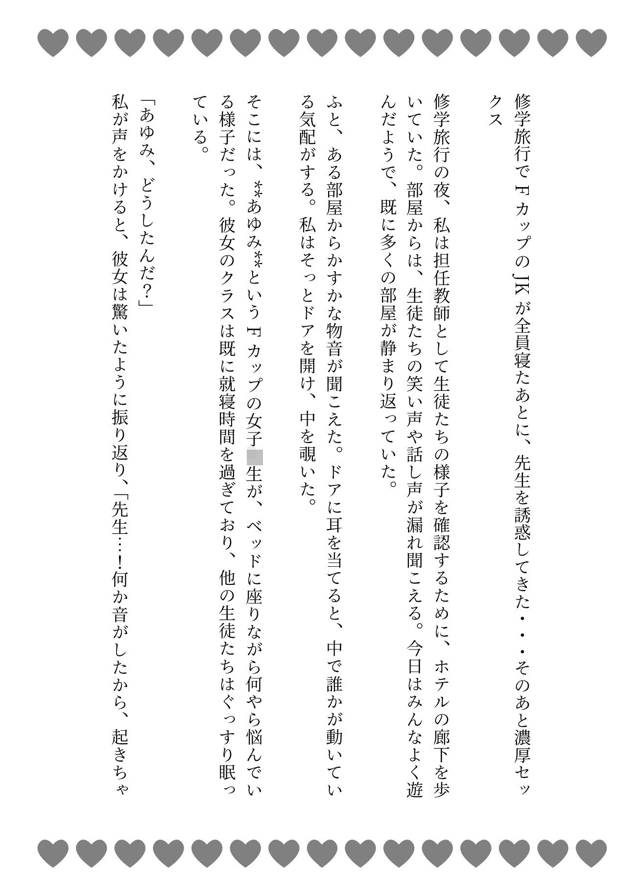 サンプル画像1:修学旅行でFカップのJKが全員寝たあとに、先生を誘惑してきた・・・そのあと濃厚セックス(人生にSEX捧げてます編集部) [d_603336]
