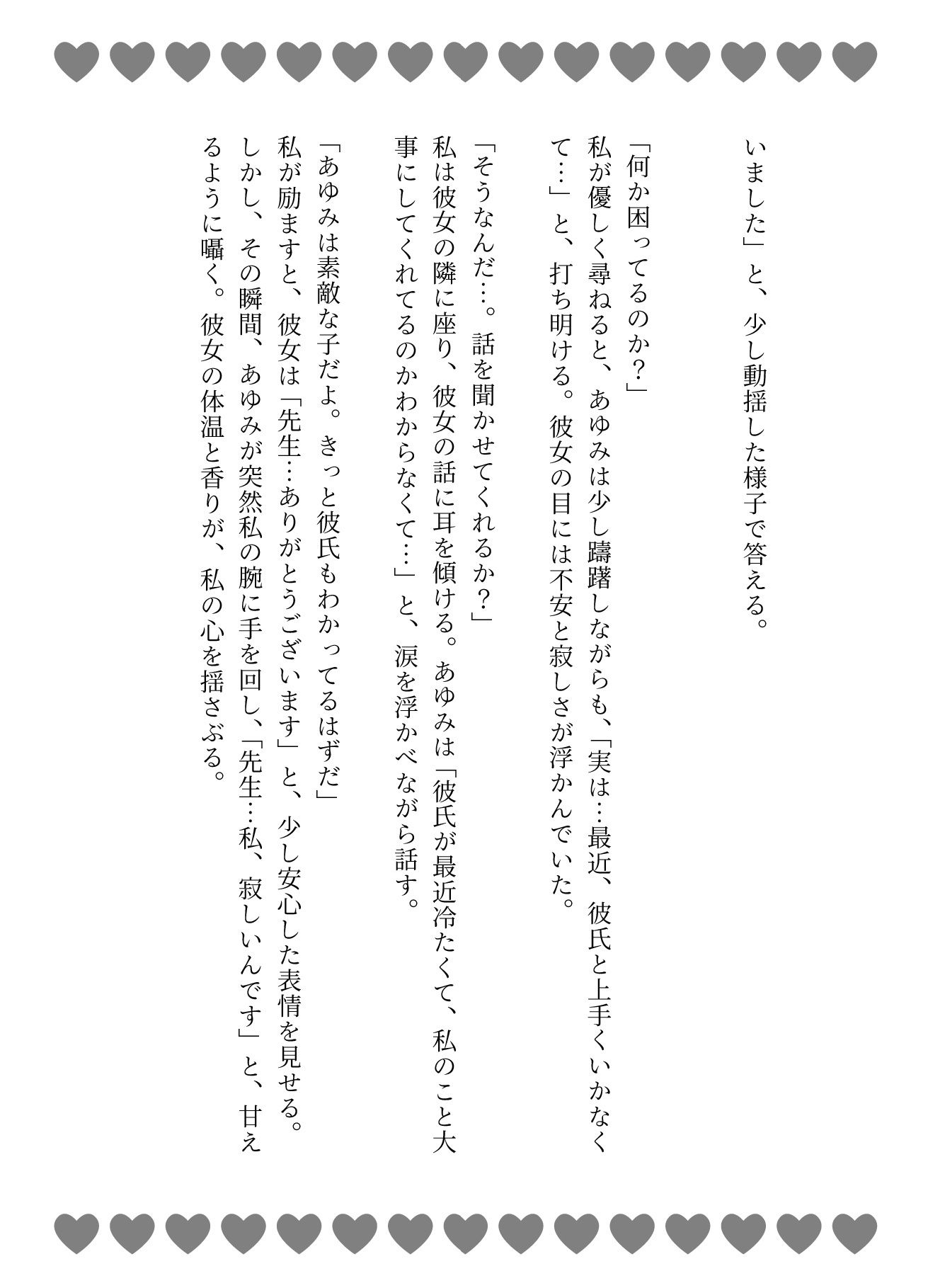 サンプル画像2:修学旅行でFカップのJKが全員寝たあとに、先生を誘惑してきた・・・そのあと濃厚セックス(人生にSEX捧げてます編集部) [d_603336]