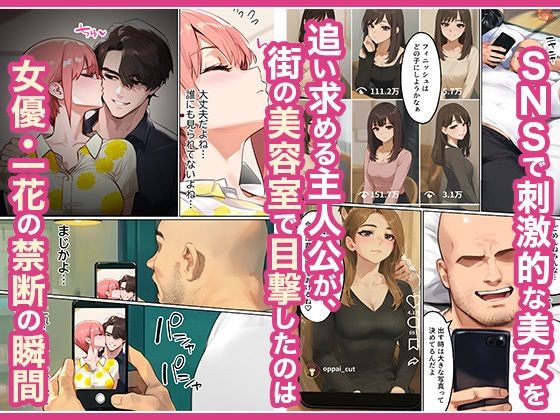 サンプル画像2:「カットモデルなんてしなければ…」一花のスキャンダル握ってバニコス調教、俺の性処理ペットにした話(女子校生ヒロインズ) [d_603338]