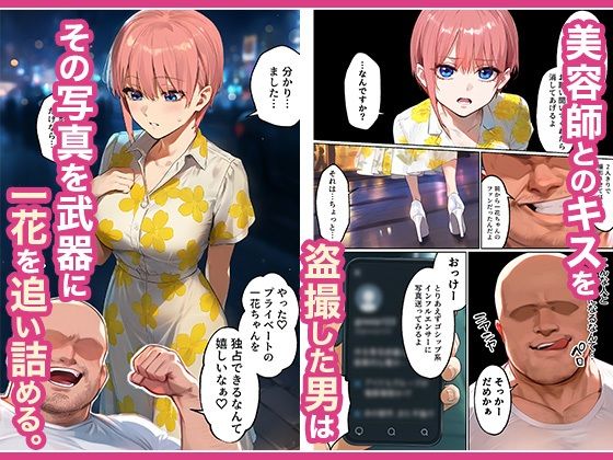 サンプル画像3:「カットモデルなんてしなければ…」一花のスキャンダル握ってバニコス調教、俺の性処理ペットにした話(女子校生ヒロインズ) [d_603338]