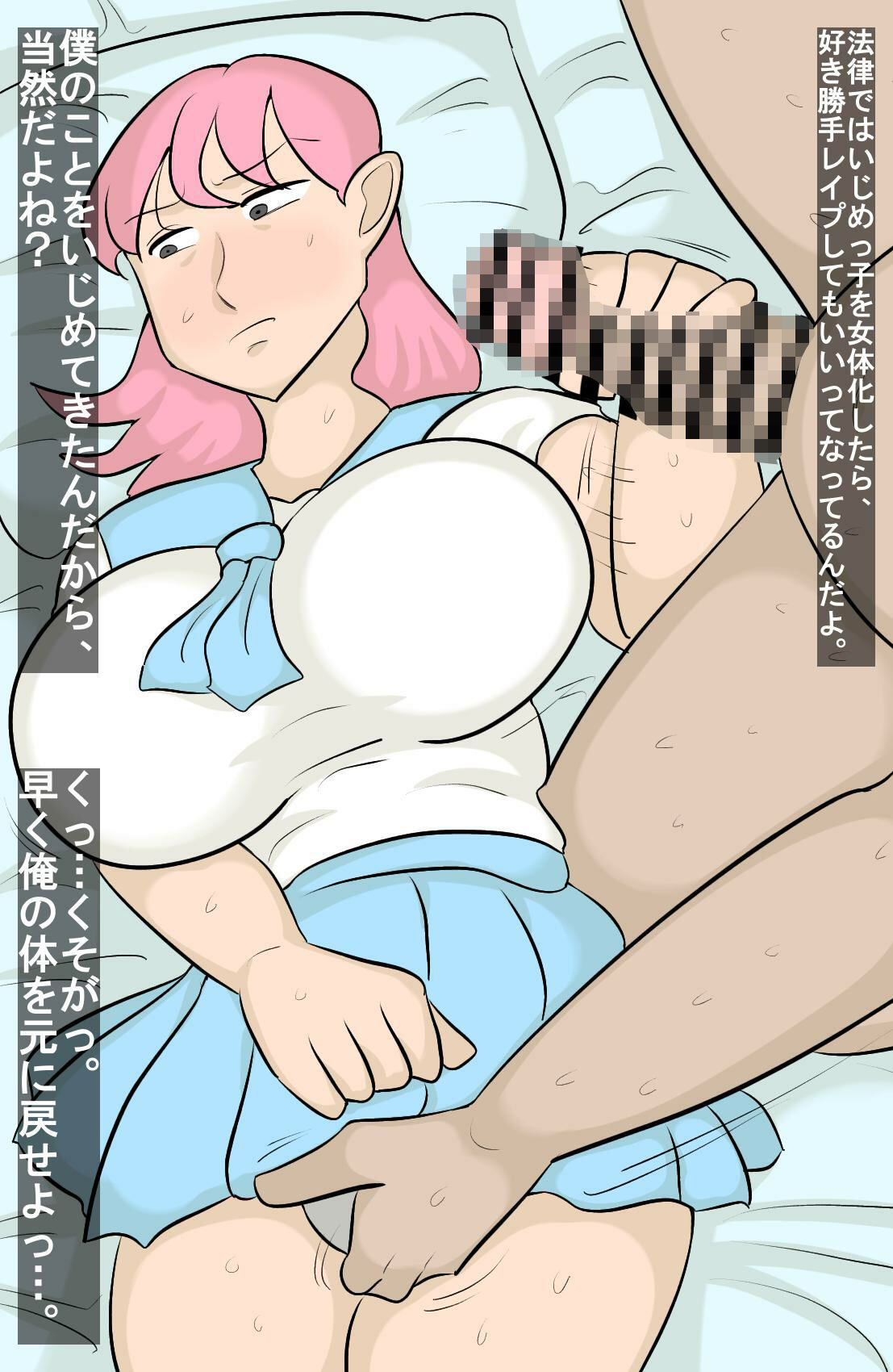 サンプル画像1:いじめっっ子の男、女体化される(ぺんちゃぺん) [d_603354]