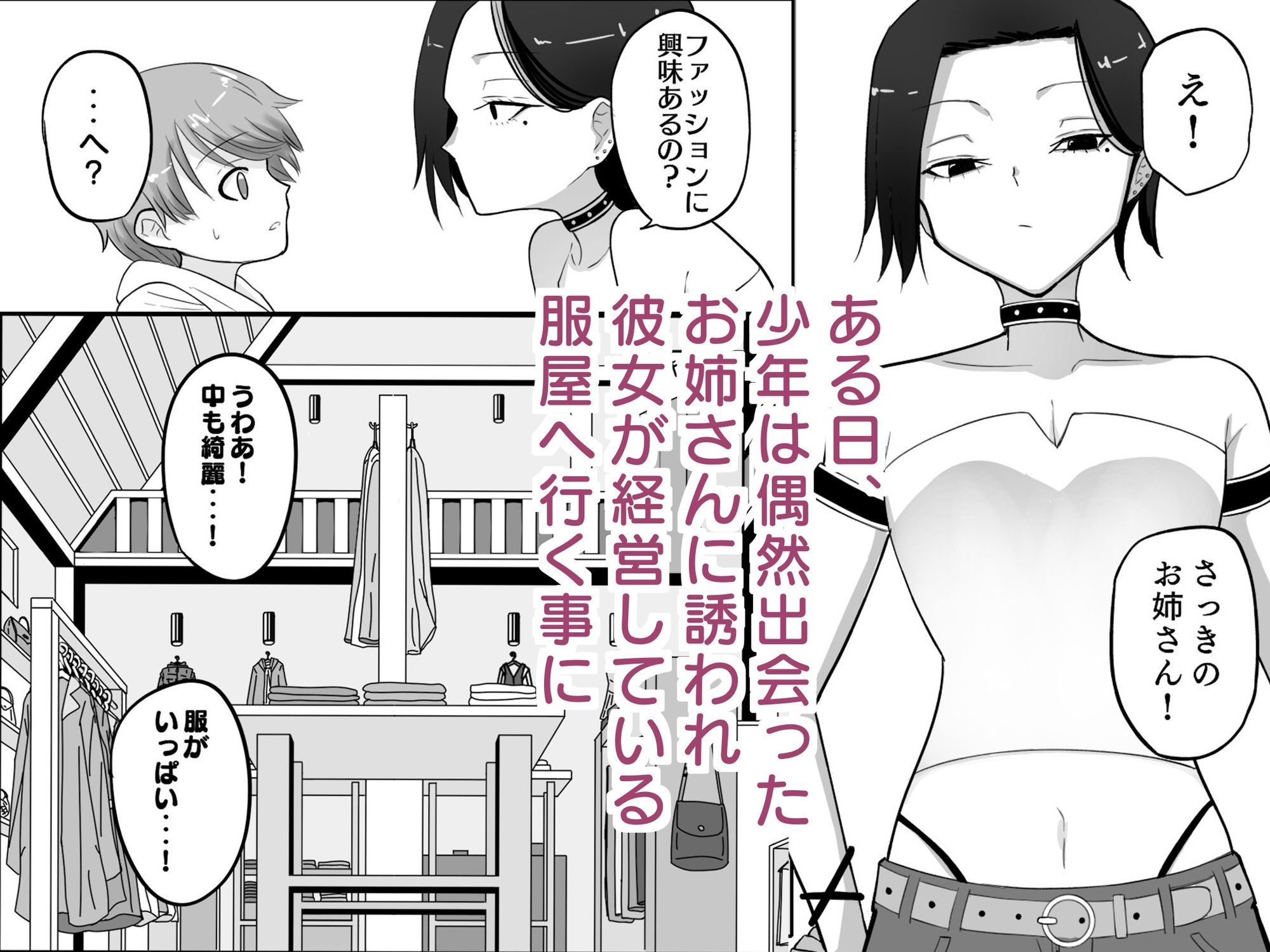 試着室 vol.1〜服屋でお姉さんにエッチな悪戯をされる話〜_1