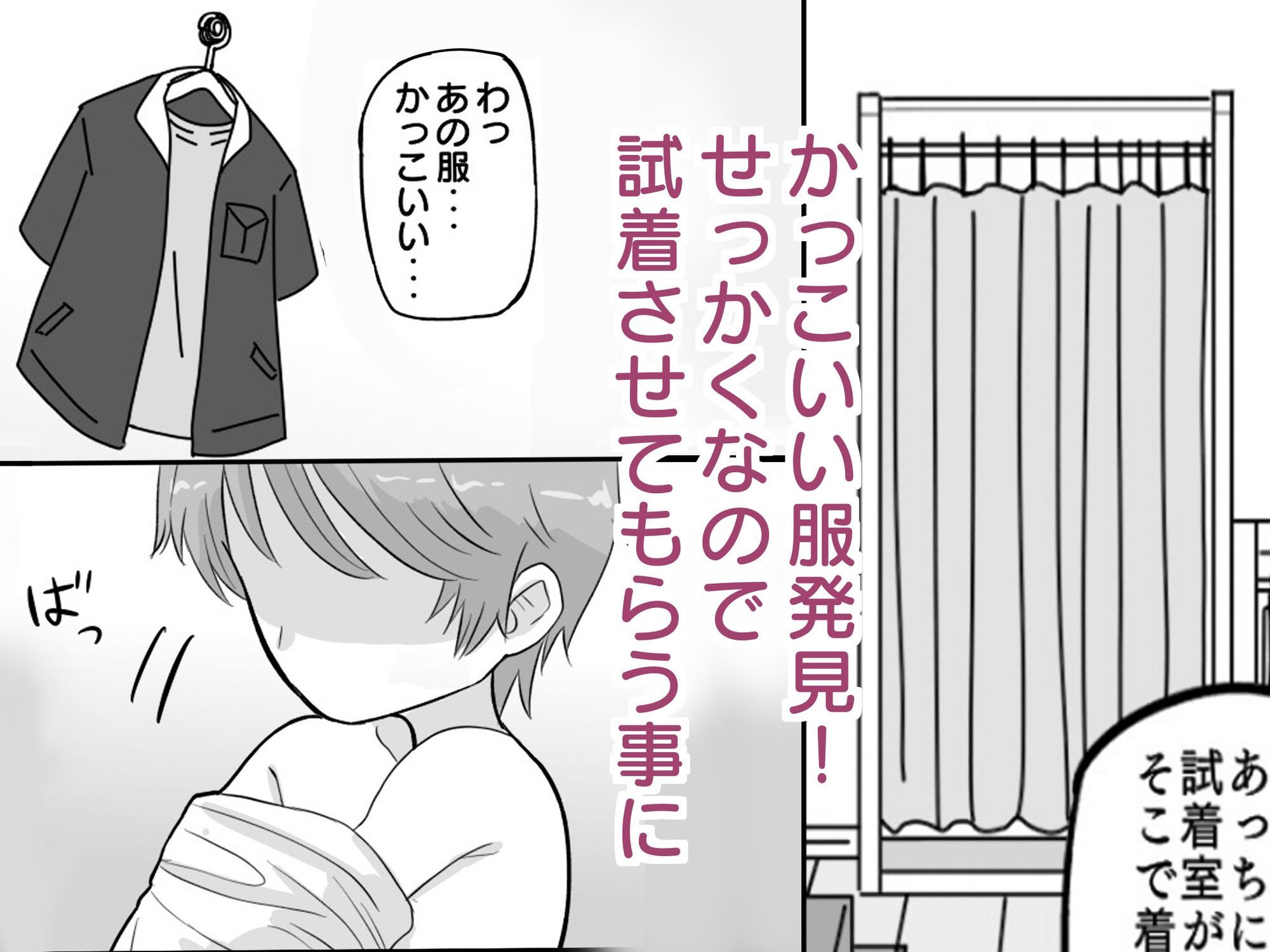 試着室 vol.1〜服屋でお姉さんにエッチな悪戯をされる話〜_2