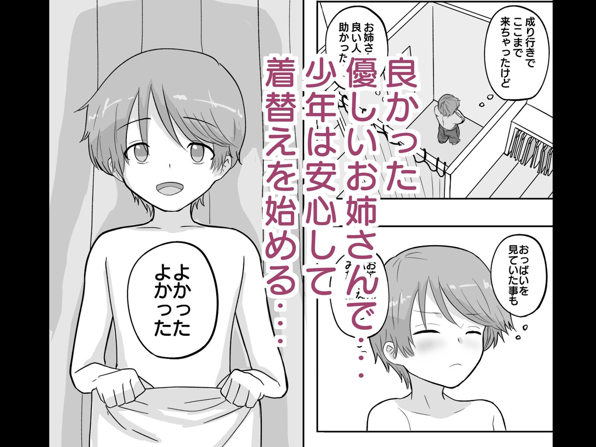 試着室 vol.1〜服屋でお姉さんにエッチな悪戯をされる話〜_3