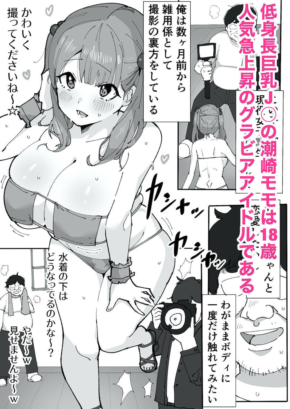 低身長巨乳女子校生を催●アプリでドM調教種付けの画像1