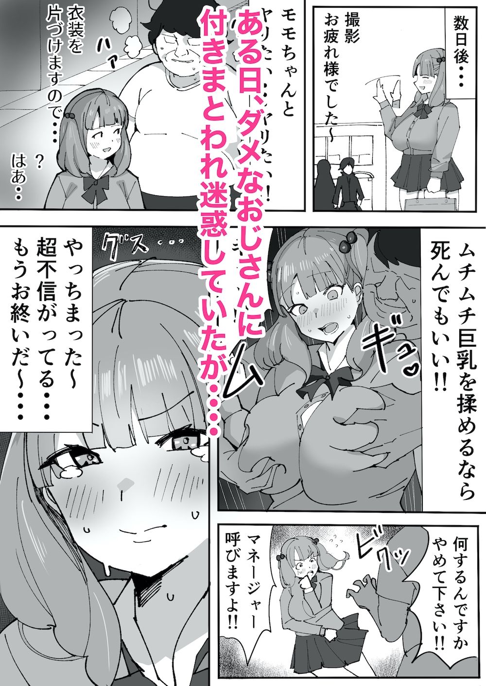 低身長巨乳女子校生を催●アプリでドM調教種付けの画像2