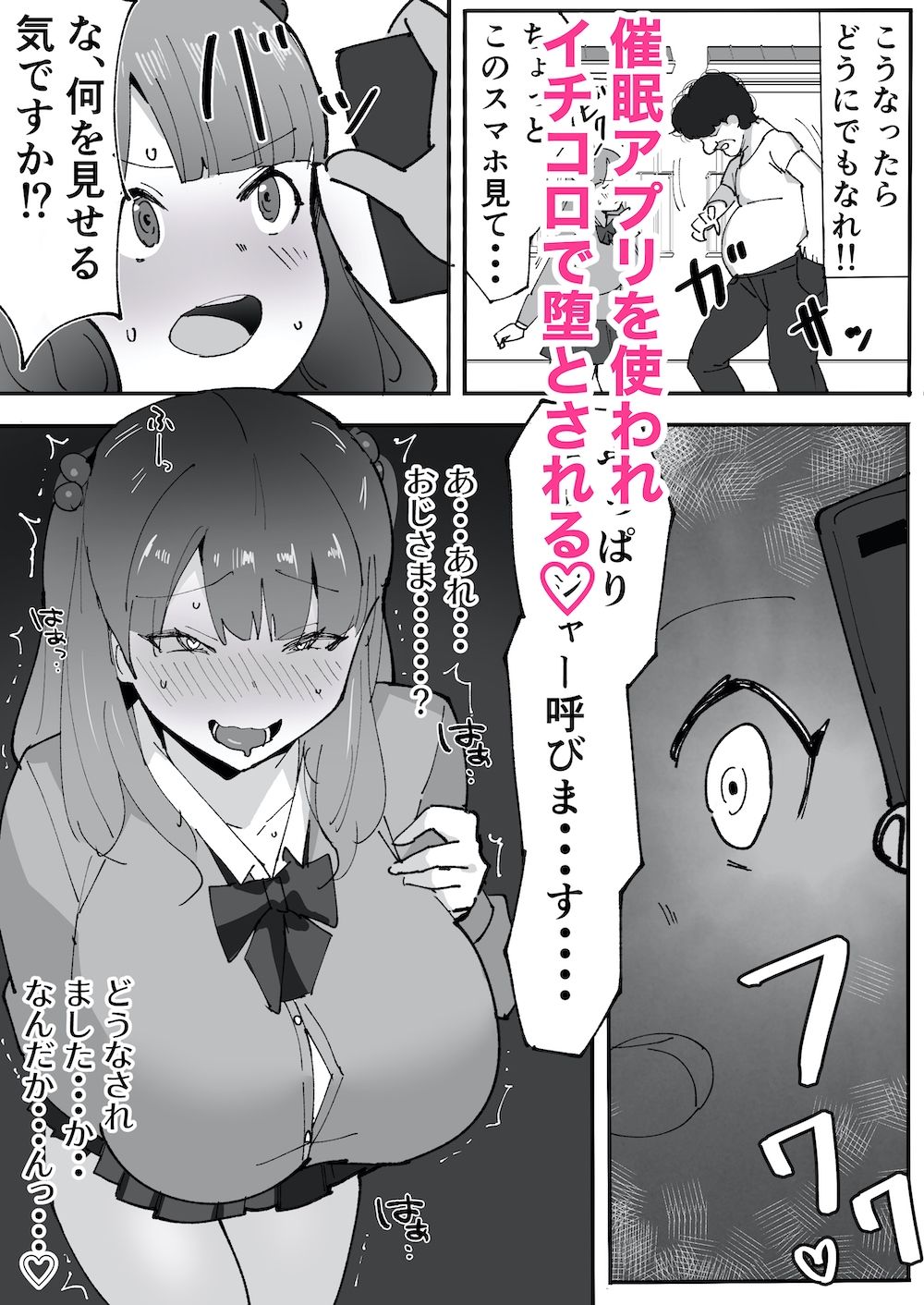 低身長巨乳女子校生を催●アプリでドM調教種付けの画像3