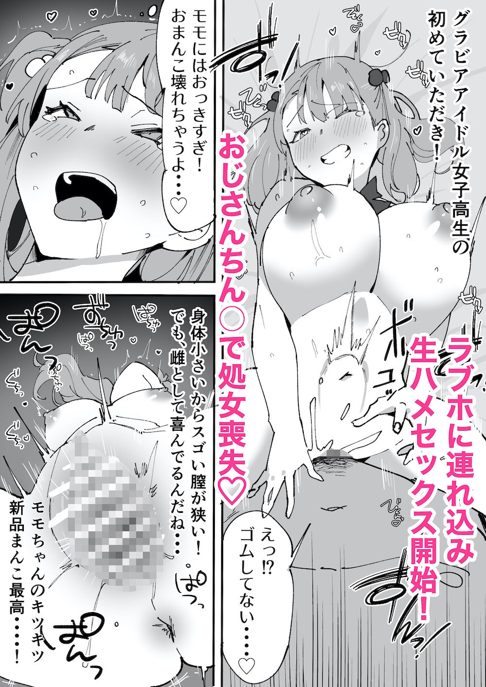 低身長巨乳女子校生を催●アプリでドM調教種付けの画像5