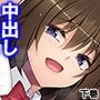 ムチっとボディの幼馴染が婚姻届を携えて求婚してきた件 下巻