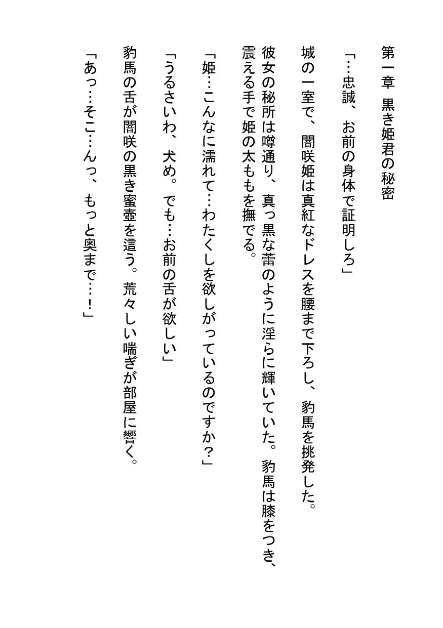 サンプル画像1:黒いおま〇こを持つお姫様が家来を誘惑して中出しセックス(南花音) [d_603438]