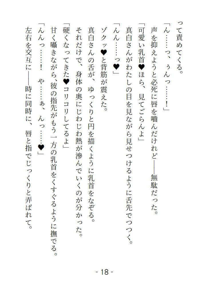 契約彼女は偏愛社長の檻で甘く狂わされる …高級アンティークを割った罰は社長の恋人になることでした… 画像2