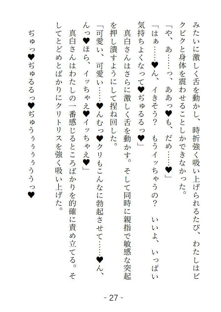 契約彼女は偏愛社長の檻で甘く狂わされる …高級アンティークを割った罰は社長の恋人になることでした… 画像3