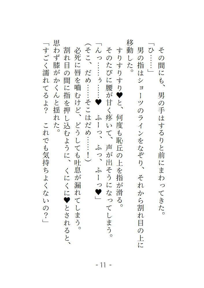 電車の中で躾けられておちんぽの虜になるまでの話 画像1